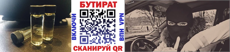 БУТИРАТ бутандиол Бежецк