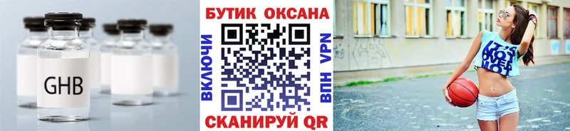 Бутират жидкий экстази  даркнет какой сайт  Бежецк 